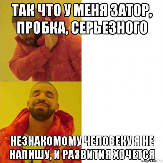 так что у меня затор, пробка, серьезного незнакомому человеку я не напишу, и развития хочется, Комикс Тимати да нет