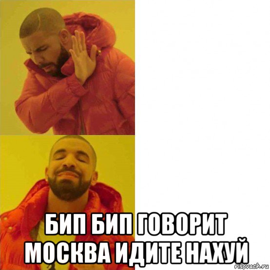  бип бип говорит москва идите нахуй, Комикс Тимати да нет