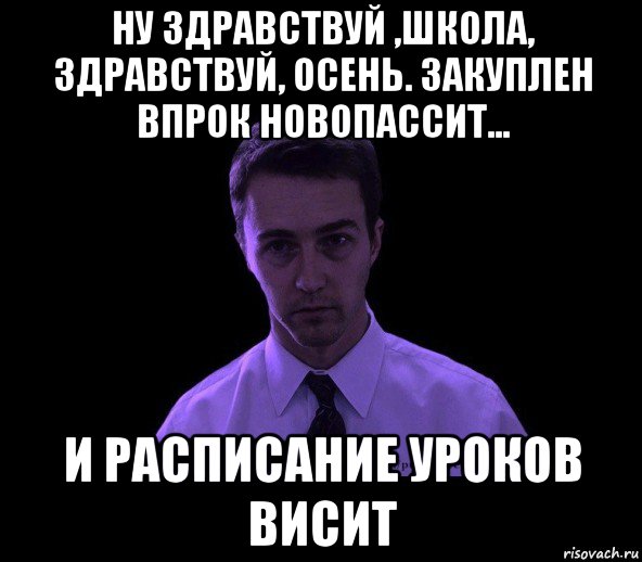 Ну здравствуй фф. Новопассит Мем. Ну Здравствуй. Приколы с новопасситом. Мем прикол новопассит.