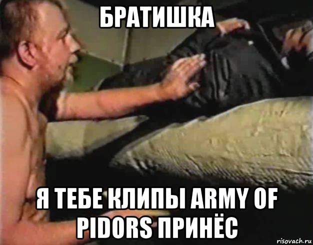 братишка я тебе клипы army of pidors принёс, Мем Зеленый слоник