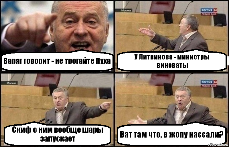 Варяг говорит - не трогайте Пуха У Литвинова - министры виноваты Скиф с ним вообще шары запускает Ват там что, в жопу нассали?, Комикс Жириновский