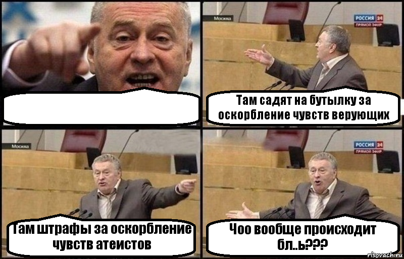  Там садят на бутылку за оскорбление чувств верующих Там штрафы за оскорбление чувств атеистов Чоо вообще происходит бл..ь???, Комикс Жириновский