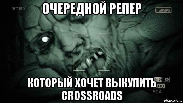 очередной репер который хочет выкупить crossroads