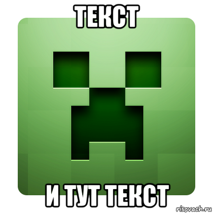 текст и тут текст