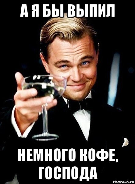 Выпей немного