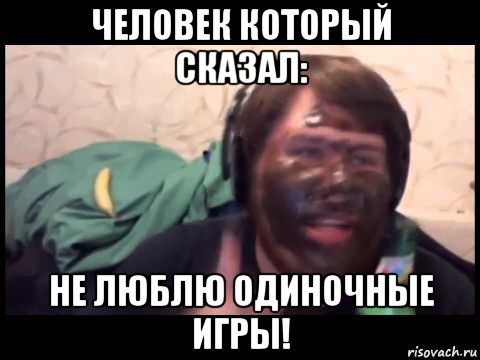 Мем я люблю обмазываться маслом