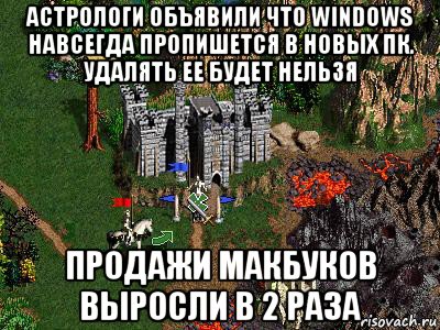 астрологи объявили что windows навсегда пропишется в новых пк. удалять ее будет нельзя продажи макбуков выросли в 2 раза, Мем Герои 3