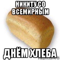 Денежный хлебушек картинка