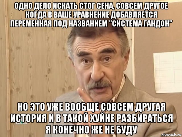 одно дело искать стог сена, совсем другое когда в ваше уравнение добавляется переменная под названием "система гандон" но это уже вообще совсем другая история и в такой хуйне разбираться я конечно же не буду, Мем Каневский (Но это уже совсем другая история)