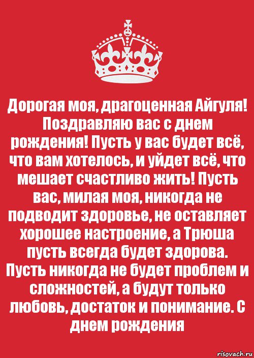 Моей драгоценной. Драгоценная моя. Ты моя драгоценность. Ты моя самая Драгоценная. С днем рождения Драгоценная моя.