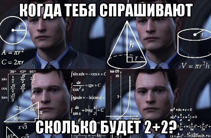 когда тебя спрашивают сколько будет 2+2?, Мем  Коннор задумался