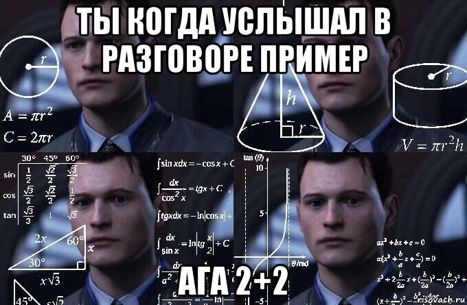 ты когда услышал в разговоре пример ага 2+2, Мем  Коннор задумался