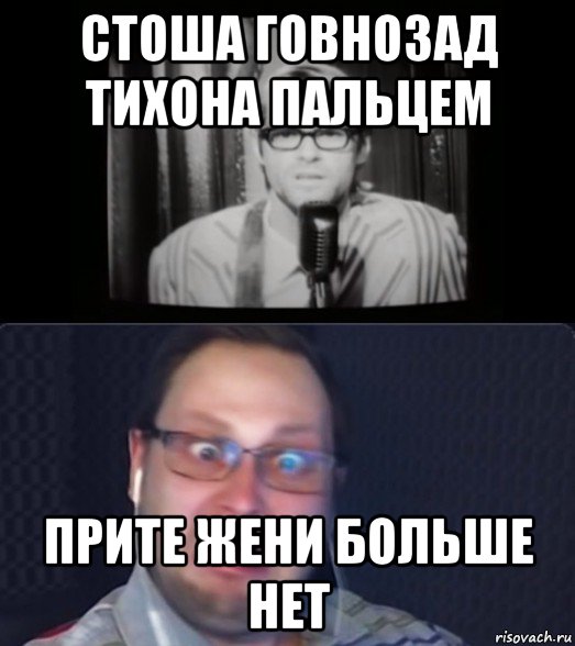 100 шагов на пальцах. Стоша Говнозад Тихона. Стоша Говнозад Тихона пальцем. Стоша Говнозад Мем. Меладзе Стоша Говнозад.