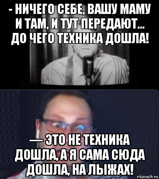 И там и тут передают. Вашу маму и там и тут. Вашу маму и там и тут передают. Ничего себе Вашу маму и там и тут передают до чего техника дошла. Вашу маму и тут и там показывают вот до чего техника дошла.