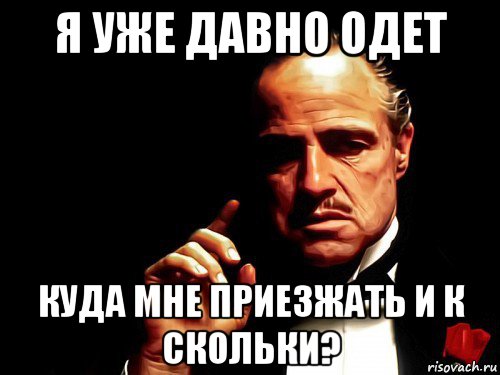 К скольки. Уже давно. Я уже давно. Когда грубят мафии мемы. Можете подъехать.