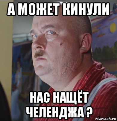 Они нас кинули