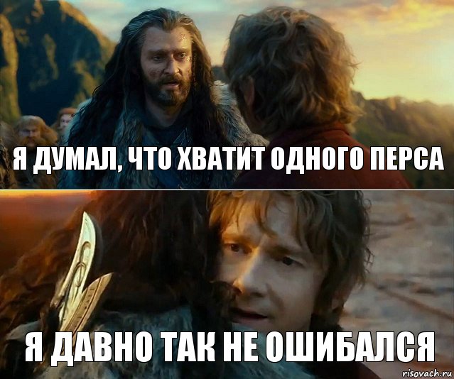 Я думал, что хватит одного перса Я давно так не ошибался, Комикс Я никогда еще так не ошибался