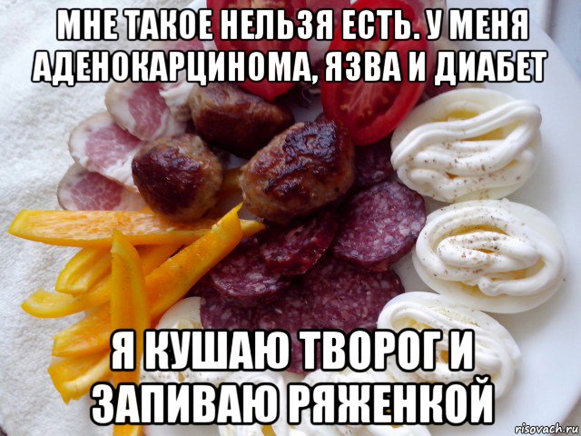 Я ем. Кушай творог Мем. Ряженка прикол. Я ем только пиздатые яблоки. Кушать творог вкуснее юмор.