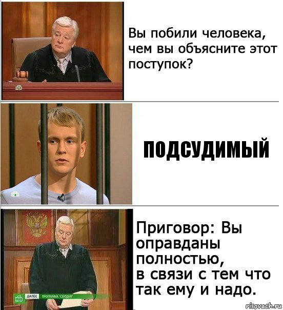 Подсудимый, Комикс Оправдан