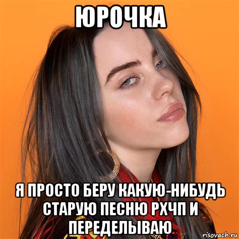 Переделывай мем. Переделай Мем. Переделать Мем. Переделанные мемы. Мемы про старую музыку.