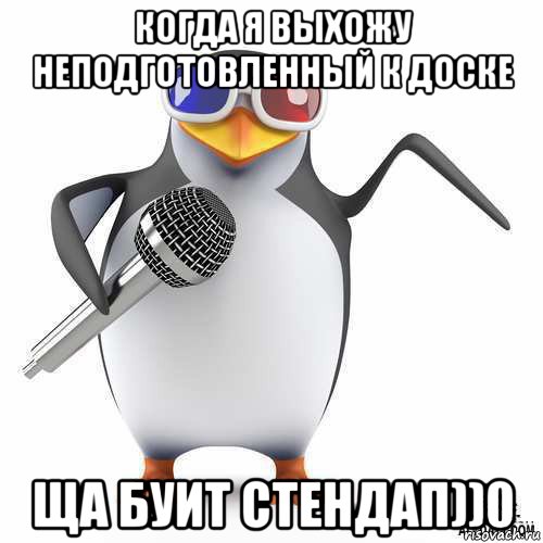 Я щас выйду. Пингвин Мем. Мемы стендап с пингвинами. Пингвин с микрофоном Мем. Мем стендап Пингвин.