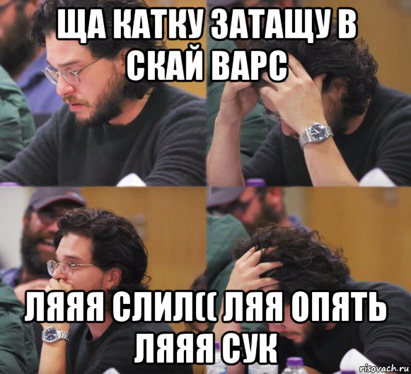 ща катку затащу в скай варс ляяя слил(( ляя опять ляяя сук, Комикс  Расстроенный Джон Сноу