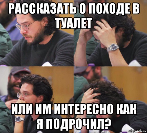 рассказать о походе в туалет или им интересно как я подрочил?, Комикс  Расстроенный Джон Сноу