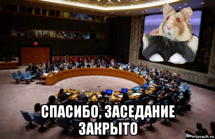 Мем совещание
