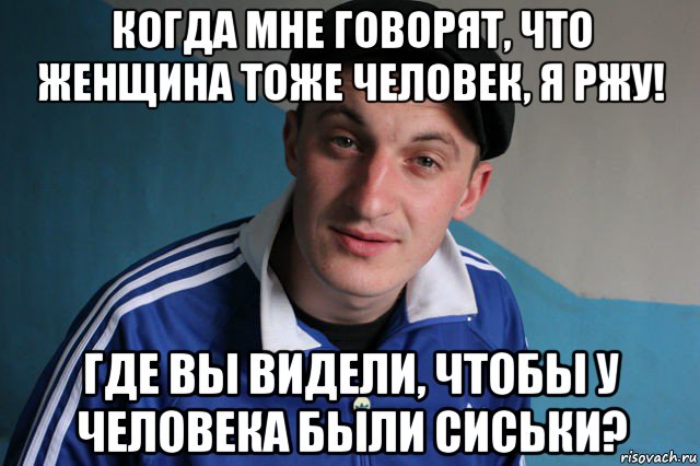 Недавно посмотри. Женщина тоже человек. Женщина она тоже человек. Невъебенное пиво Мем. Ценитель пива Мем.