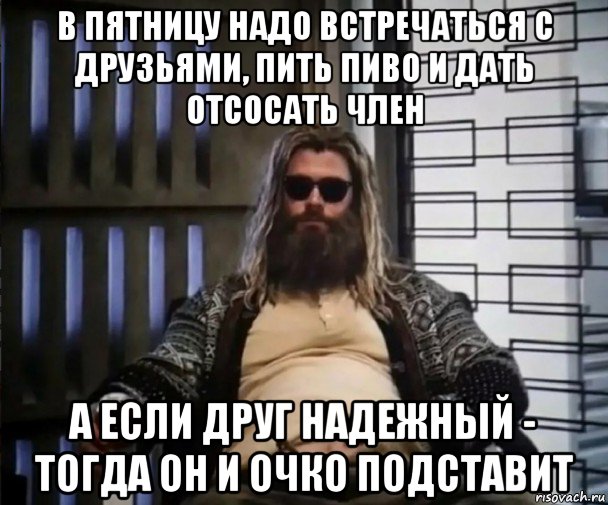 Надо встретиться. Пятница надо встретиться. Пятница надо выпить. Пятница надо выпить картинки. В пятницу надо бухать.