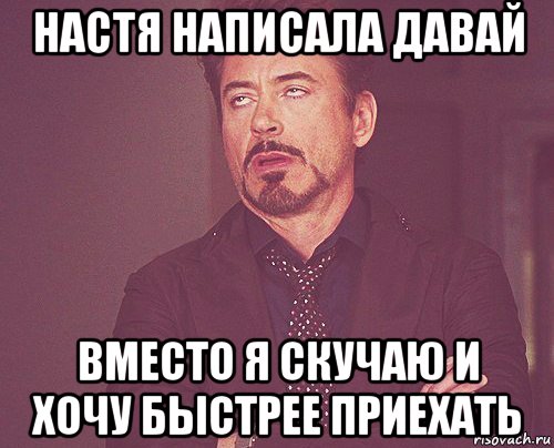 Давай вместо. Как пишется Настя. Когда приехал в свою деревню. Мое лицо когда спрашивают.