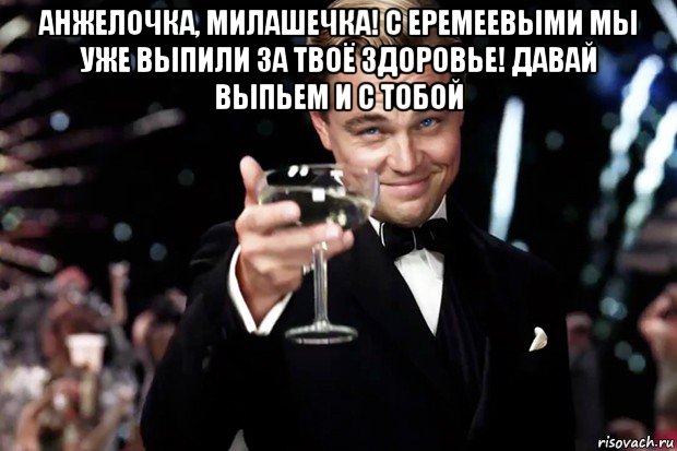 Песня давайте выпьем слушать. За твое здоровье. Давайте выпьем Наташа сухого вина. Выпьем Наташа. Бокал за Наташу.