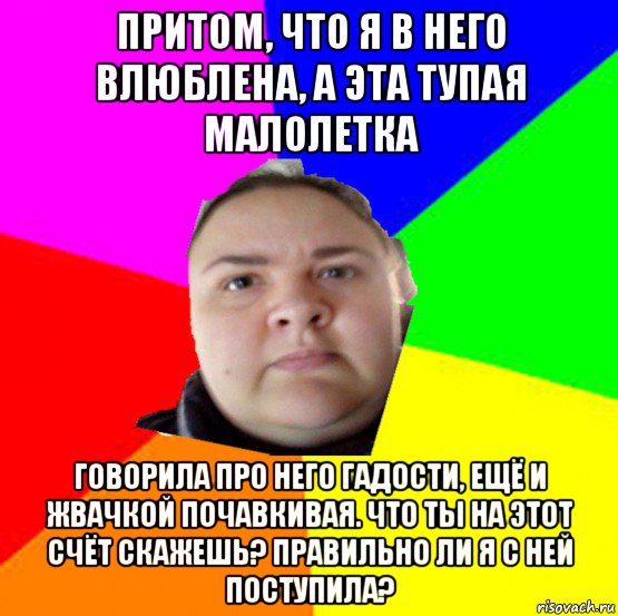 Забираю малолетку говорю ей низким тоном. Эту тупую. Тупой малолетний блоггер. Фразы о тупых малолетках. Тупые малолетки говорят что они знаю закон.