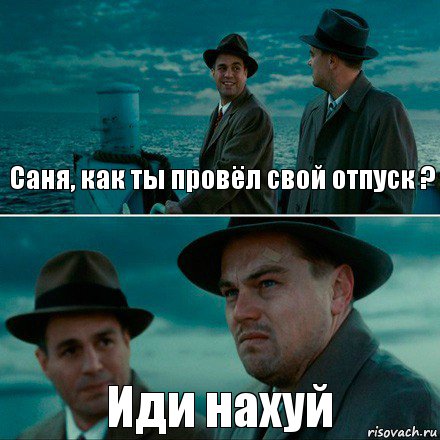 Саня, как ты провёл свой отпуск ? Иди нахуй, Комикс Ди Каприо (Остров проклятых)