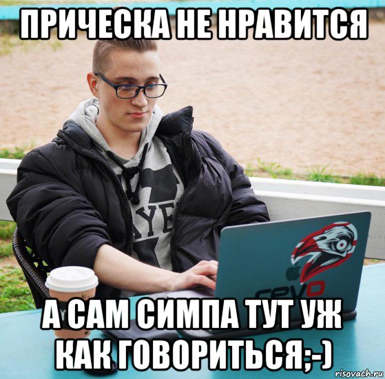 Включи симпа. Андрей Эндифай. Андрей Энди фай. Прическа Андрея ЭНДИФАЯ. Андрей Энди фай фото.