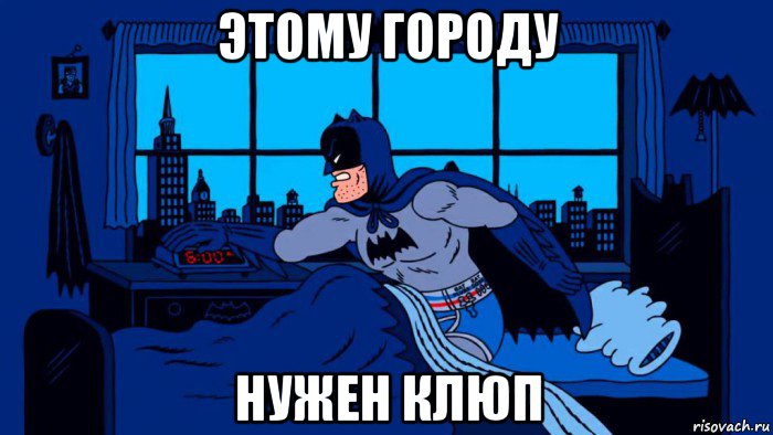 Этому городу нужно время. Городу нужен герой. Этому городу нужен Мем. Городу нужен герой Мем. Этому городу нужен новый герой Мем.