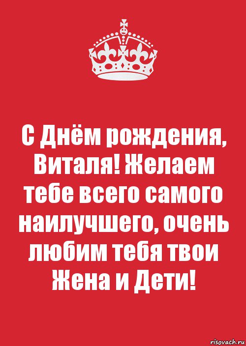 С днем рождения виталя. Виталя с днем рождения. Дал даькъал йойл хьо. Дала даькъала йойла хьо. С днём рождения вивиталя.