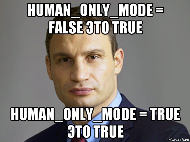 human_only_mode = false это true human_only_mode = true это true, Мем Кличко тупит