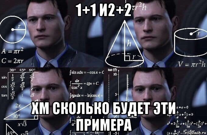 1+1 и2+2 хм сколько будет эти примера, Мем  Коннор задумался