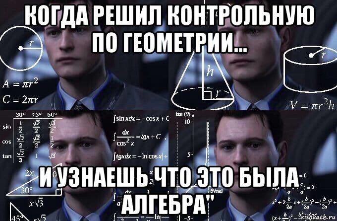 Почему именно со мной. Примеры мемов. Мем пример. Что по геометрии Мем. Мемы про мемы.