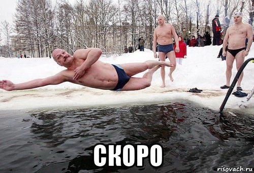  скоро