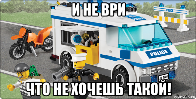 и не ври что не хочешь такой!, Мем Лего