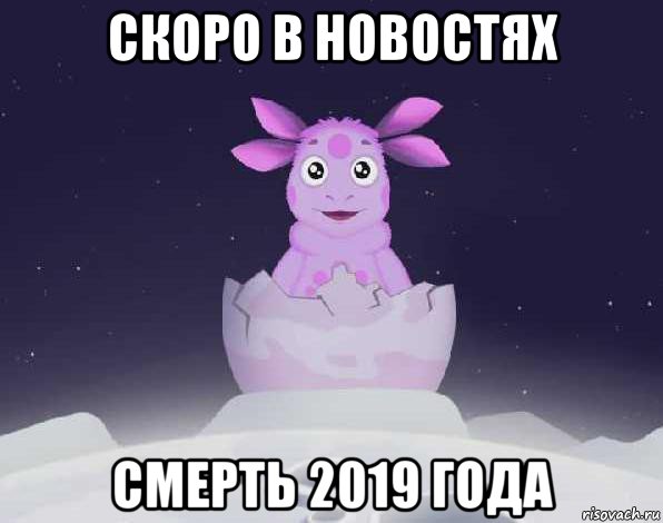 скоро в новостях смерть 2019 года