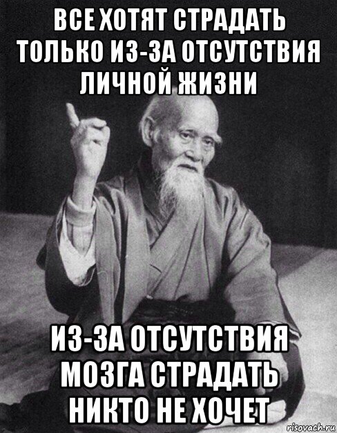 Пошли выше. Сколько на человека не кричи все равно @бнуть как-то надежнее. Сколько на человека не кричи все равно @бнуть. Отсутствие личной жизни. Мемы про монахов.