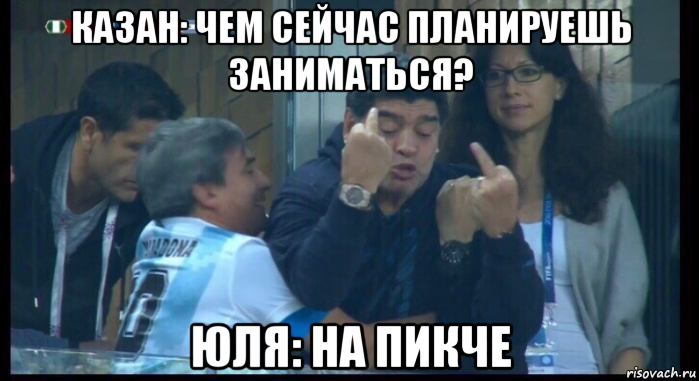 казан: чем сейчас планируешь заниматься? юля: на пикче, Мем  Нигерия Аргентина