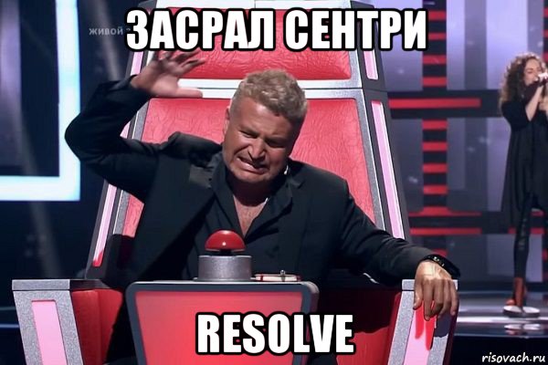 засрал сентри resolve, Мем   Отчаянный Агутин