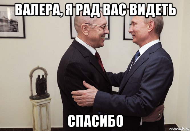 Картинки Спасибо Валера