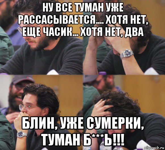 ну все туман уже рассасывается.... хотя нет, еще часик... хотя нет, два блин, уже сумерки, туман б***ь!!!, Комикс  Расстроенный Джон Сноу