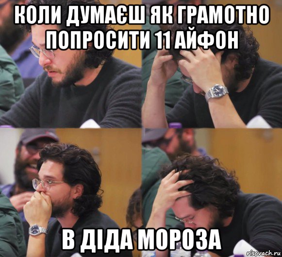 коли думаєш як грамотно попросити 11 айфон в діда мороза, Комикс  Расстроенный Джон Сноу