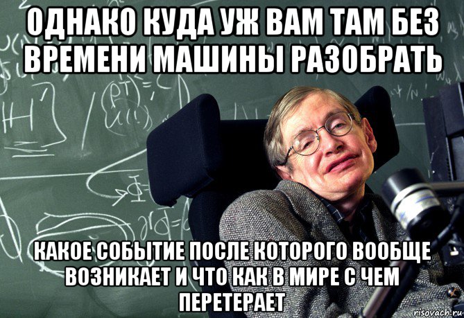 Где однако. Перетерает. Однако где. Однако как только. Однако как она.